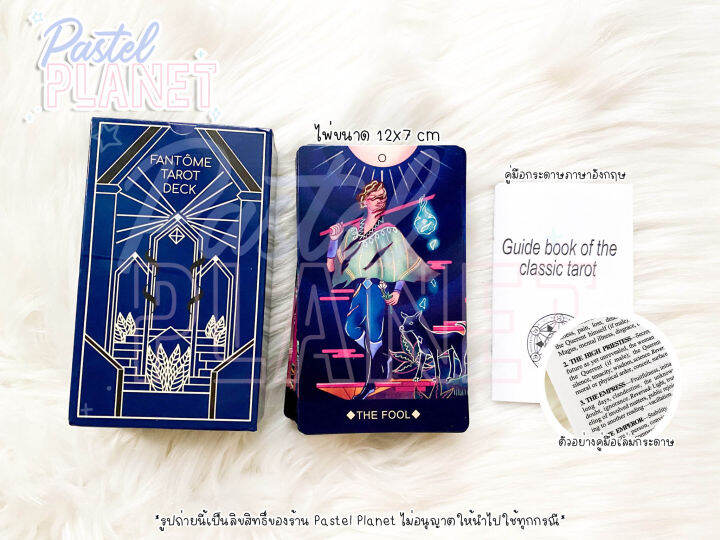 พร้อมส่งในไทย-fantome-tarot-ไพ่ยิปซี-ไพ่ทาโรต์