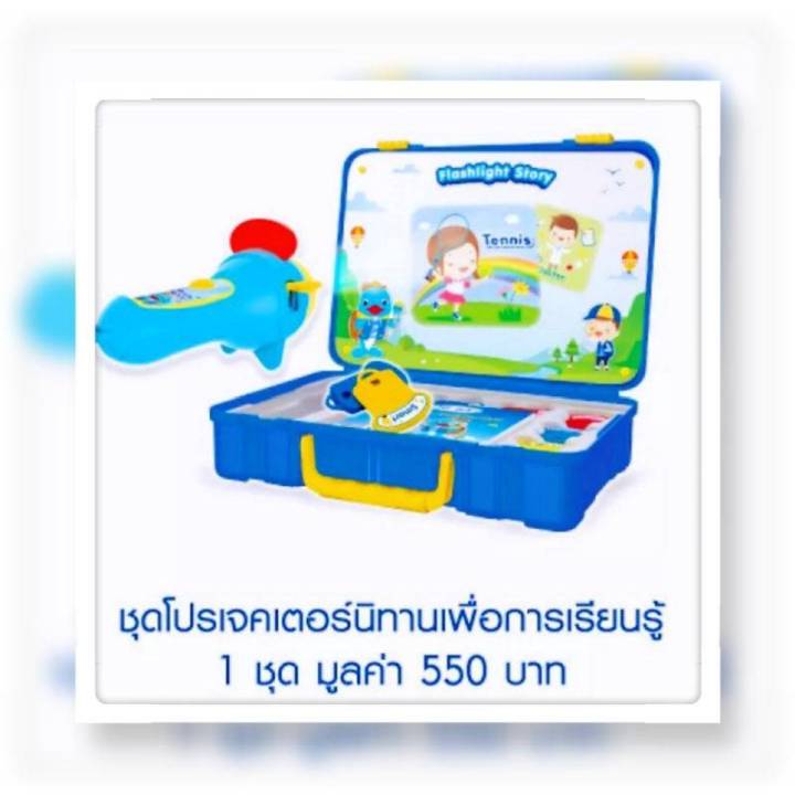 ชุดกระเป๋า-โปรเจคเตอร์เสริมพัฒนาการ