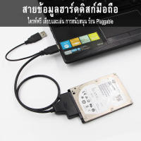 สาย Sata to USB3.0 เสียบ HDD Sata ได้ทุกขนาด ทุกยี่ห้อ เพื่อนำข้อมูลออกมาใช้ แถมAdapter จ่ายไฟ 1 ตัว