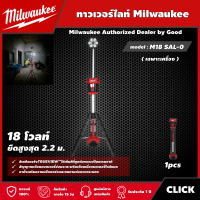 Milwaukee ?? ทาวเวอร์ไลท์ รุ่น M18 SAL-0 (เครื่องเปล่า) ไฟส่องพื้นที่18โวลท์ พร้อมขาตั้ง ยืดสูงสุด 2.2 ม. มิว มิววอกี้ มิลวอกี้ เครื่องมือช่าง