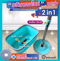 ชุดถังปั่นแฟลตสปิน สีฟ้า นวัตกรรมใหม่ Magic Flat Spin Mop (ด้ามม๊อบ 1 ชิ้น+ผ้าม๊อบ 2 ชิ้น)