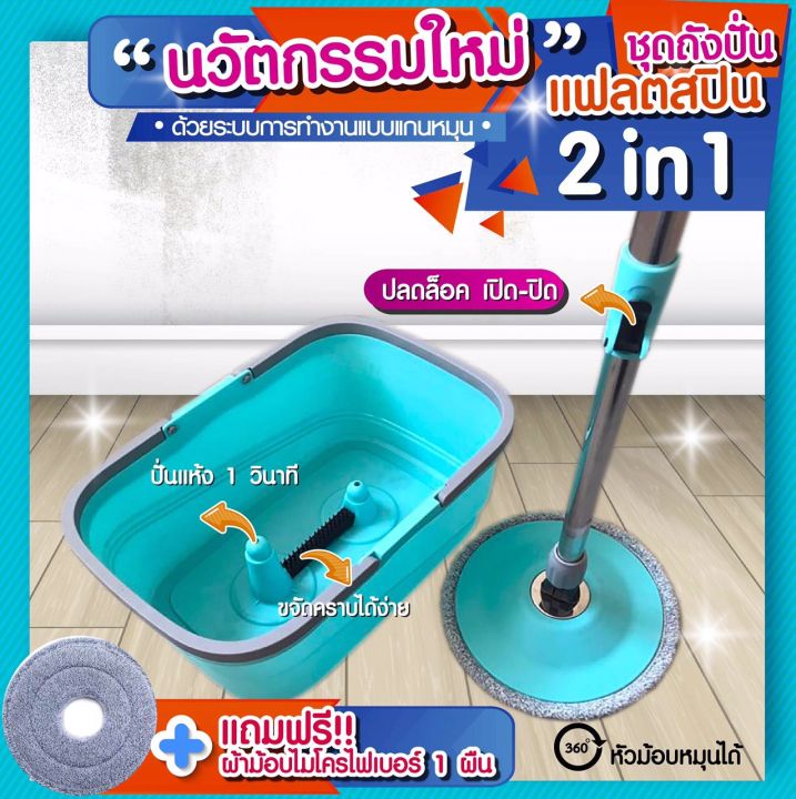 ชุดถังปั่นแฟลตสปิน-สีฟ้า-นวัตกรรมใหม่-magic-flat-spin-mop-ด้ามม๊อบ-1-ชิ้น-ผ้าม๊อบ-2-ชิ้น