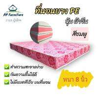 PP ที่นอน PE หุ้มผ้าจีน ขนาด 3 ฟุต  หนา 8 นิ้ว ( สีชมพู ) ส่งฟรี! เก็บปลายทางได้✅