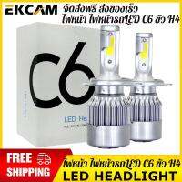 จัดส่งฟรีส่งของเร็ว!!!!!ขายดีสุCar Headlight หลอดไฟรถยนต์ ไฟหน้า ไฟหน้ารถLED C6 ขั้ว H4 สว่าง3600lm อุณหภูมิสี6000k สว่างกว่าหลอดฮาโลเจนแบบเดิม 300%รุ่นเดียวกันแค่คุณภาพดีสุดจากเมืองไทย คลังสินค้ากรุงเทพส่งเร็วขึ้น