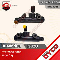 DYCO แม่ปั้มคลัทซ์บน ISUZU TFR 2000-3000