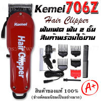 Kemei-706z ปัตตาเลี่ยนตัดผม ปัตตาเลี่ยนตัดผมไร้สาย KM706Z พิเศษฟันเฟต 2 ชั้น!! สำหรับมืออาชีพ ทำให้ตัดผมได้ง่ายและรวดเร็วขึ้น KM-706zCordless High Technology Professional Hair Clipper For Men &amp; Women ของแท้ 100%