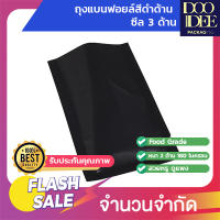 ถุงแบนฟอยล์สีดำด้าน ซีล 3 ด้าน ถุงฟอยล์ซีล 3 ด้าน ( 100 ใบ )