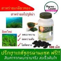 ?? MaxxLife GD-1 spirulina 100 Tablets แม็กไลฟ์ จีดี-วันสไปรูลิน่า100 เม็ด