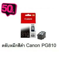 ตลับหมึกแท้ Canon สีดำ PG810 รวม vat 7% จัดส่งทุกวัน #หมึกเครื่องปริ้น hp #หมึกปริ้น   #หมึกสี   #หมึกปริ้นเตอร์  #ตลับหมึก