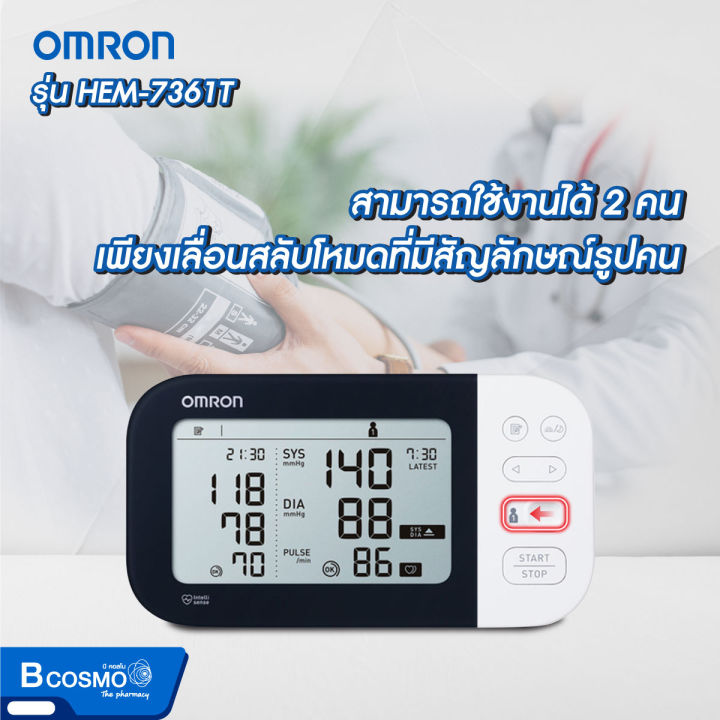 ของแท้-รับประกันสินค้า-5-ปี-เครื่องวัดความดันโลหิตอัตโนมัติ-omron-รุ่น-hem-7361t-เชื่อมต่อ-bluetooth-ได้รับมาตรฐานสูงสุดในด้านความแม่นยำ