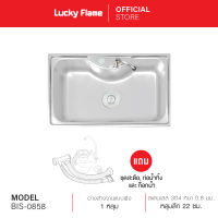 [จัดส่งฟรี] Lucky Flame อ่างล้างจานแบบฝัง 1 หลุม รุ่น BIS-0858 วัสดุสเตนเลสเกรด 304 แถมฟรี ชุดสะดือและก็อกน้ำ