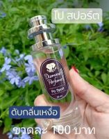 น้ำหอมกลิ่นโปโลสปอร์ต 35ml แนวสปอร์ต