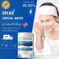 คลอรีนเกรดพรีเมี่ยม คลอรีนอาบน้ำC PLUS CRYSTAL WATER POWER คลอลีนใส่น้ำ คลอรีนผง  ผงปรับสภาพน้ำ คลอรีนน้ำใส ของแท้100%