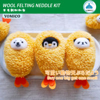 YOMICO Tempura สัตว์ DIY เย็บปักถักร้อยหัตถกรรมชุดเย็บผ้าขนสัตว์ที่ทำด้วยมือเข็ม Felting ตุ๊กตาวัสดุอุปกรณ์เสริมของขวัญฟิลเลอร์สำหรับของเล่น-pangyh