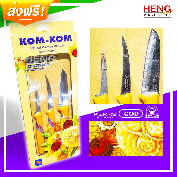 ชุดมีดแกะสลัก 3 ชิ้น สำหรับงานแกะสลักสวยงาม ผัก ผลไม้ หรือสบู่ CARVING