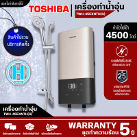 TOSHIBA เครื่องทำน้ำอุ่น (4500 วัตต์) TWH-45EXNTH(G) | HI-TECH.ONLINE N5