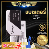 แบตเตอรี่ Ais Lava W7 / Iris W7 / LBI01850040 แบต แบตมือถือ แบตโทรศัพท์ แบตเตอรี่โทรศัพท์ Meago แบตแท้ 100% ประกัน 1 ปี