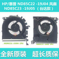Hgh HP/HP ND85C22-19J04 ND85C23-19J0 5พัดลมแล็ปท็อป (รุ่นเดลต้า)