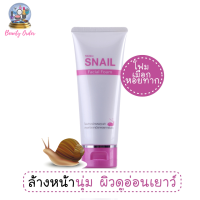 โฟมล้างหน้าเมือกหอยทาก มิสทีน สเนลล์ 80 กรัม / Mistine Snail Facial Foam 80 g.