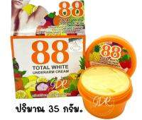 ครีมรักแร้ขาว 88 Total White Underarm Cream 35g. ครีมปรับสภาพผิวรักแร้ขาว 35กรัม