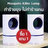 ( สุดคุ้ม+++ ) iMI Mosquito Killer Lamp 1แถม1 เครื่องกันยุง โคมไฟ LED โคมไฟดักยุง เครื่องดักยุงและแมลง เครื่องดักยุงไฟฟ้า ราคาถูก เครื่อง ดัก ยุง และ แมลง