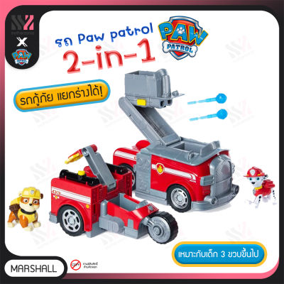 รถของเล่น Paw Patrol Split Second Vehicles - Marshall รถดับเพลิง มาร์แชล แยกร่างได้ 2in1 มีฟิกเกอร์ ตุ๊กตาหมา ของเล่น ของเล่นสำหรับเด็ก ของเล่นเด็ก
