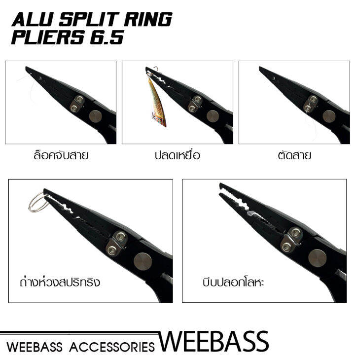 อุปกรณ์ตกปลา-weebass-คีม-alu-split-ring-pliers-6-5-คีมปลดสปริทริง-คีมตัดสาย