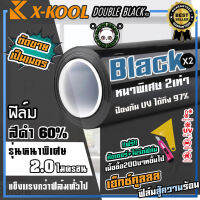 ฟิล์มดำ 60% X-KOOL DOUBLE BLACK ฟิล์มดำ กันแสงUV อย่างดี หนา 2ไมครอน ความเข้ม 60% ฟิล์ม กรองแสง ติด บ้าน ประตู กระจก กันแสง กันความร้อน(ราคาต่อ1เมตร)