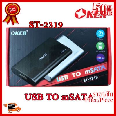 ✨✨#BEST SELLER Oker ST-2319 USB TO MSATA ##ที่ชาร์จ หูฟัง เคส Airpodss ลำโพง Wireless Bluetooth คอมพิวเตอร์ โทรศัพท์ USB ปลั๊ก เมาท์ HDMI สายคอมพิวเตอร์