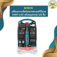 Ronix เครื่องเจาะเจียร์อเนกประสงค์ไร้สาย 3420 3.6V พร้อมอุปกรณ์ 122 ชิ้น