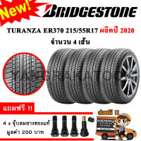 ยางรถยนต์ ขอบ17 BRIDGESTONE 215/55R17 รุ่น TURANZA ER370 (4 เส้น) ยางใหม่ปี 2020