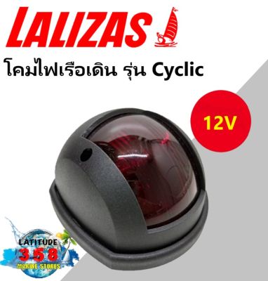 ไฟเรือ รุ่น Cyclic 30462 lalizas