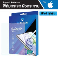 HISHIELD Paper Like Glass ฟิล์มกระจก ผิวกระดาษ iPad Mini6 / Pro11 / 12.9 / Air4 / 10.9 / 10.2