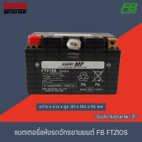 FB BATTERY แบตเตอรี่แห้ง FTZ10S (12V9.1A)  สำหรับ CB500X, CBR500R, CB650F, CBR1000RR, S1000RR,DUKE,R1,R6