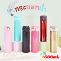 กระบอกน้ำ กระบอกน้ำเก็บอุณหภูมิ ขวดน้ำ 500ml.เก็บความเย็นและร้อนได้นาน กระบอกน้ำสแตนเลส