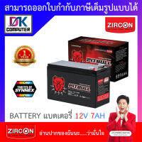 Zircon BATTERY PREMIUM HIGH RATE แบตเตอรี่ รุ่น PITBULL 12V 7AH BY DKCOMPUTER