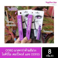 มาสคาร่าด้ามสีม่วง ODBO  โอดีบีโอ เซอร์ไพรส์ แลช OD935