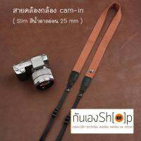 สายคล้องกล้องแฟชั่นเส้นเล็ก Cam-in รุ่น Slim 25 mm