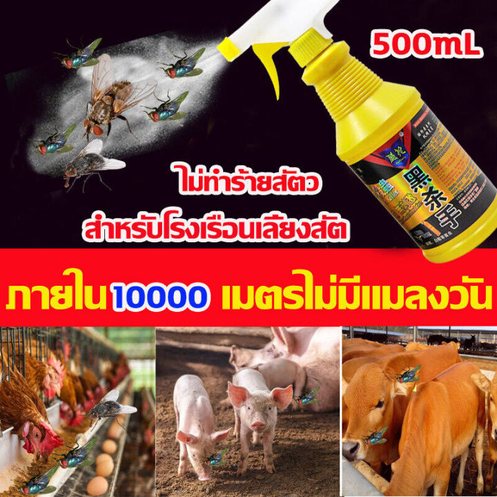 ยากำจัดแมลงวัน-ฆ่าแมลงวัน-100000-ใน-1-วิ-ยาฆ่าแมลงวัน-500g-น้ำยากำจัดแมลงวัน-ไม่มีกลิ่น-สเปรย์ไล่แมลงวัน-สูตรอ่อนโยน-ไม่ระคายเคือง-ยาไล่แมลงวัน-ไม่อันตรายต่อคนและสัตว์เลี้ยง-ยา-ฆ่า-แมลงวัน-ฉีด-ได้ผล10