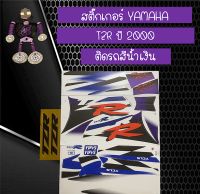 สติ๊กเกอร์ยามาฮ่า Sticker YAMAHA TZR-R ปี 2000 ติดรถสีน้ำเงิน.....