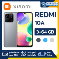 Xiaomi Redmi 10A (3-64GB) + กล้องหลัง AI + จอกว้าง 6.53" (รับประกัน 1 ปี)