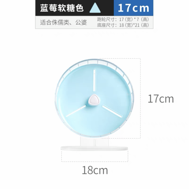 bucatstate-จักรวิ่งอะคริลิค-จักรวิ่งหนูแฮมเตอร์-ดอร์เมาส์-จักร17cm-21cm