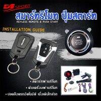 ??Hot Sale Engine start stop system ระบบสตาร์ทเครื่องยนต์ isuzu 2020 2021 2022 พร้อมกุณเเจ สองดอก PKE73 ราคาถูก เครื่องใช้ไฟฟ้าภายในรถยนต์ อุปกรร์แต่งรถยนต์ toyota อุปกรณ์แต่งรถ