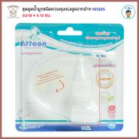 Thaiken ชุดดูดน้ำมูกชนิดควบคุมแรงดูดจากปาก Attoon Nasal aspirator with mouth 105205