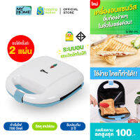 [เครื่องทำแซนวิส] MyHome - InHouse รุ่น Sw-245 เครื่องทำแซนด์วิช ทำได้ครั้งละ 4 ชุด แม่พิมพ์เทปล่อน ไม่ติดอาหาร ใช้ง่าย รับประกัน 2 ปี