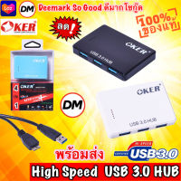 ?มาใหม่ ?ส่งเร็ว?ร้านDMแท้ๆ OKER H-435 USB HUB 3.0 High Speed พอร์ต ฮับ ยูเอสบี 4 PORTS #DM