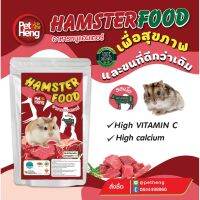 ❗️❗️ SALE ❗️❗️ อาหารหนูแฮมสเตอร์ pet heng 180 กรัม รสเนื้อ !! อาหารเสริม และวิตามิน Supplements &amp; Vitamins บริการเก็บเงินปลายทาง โปรโมชั่นสุดคุ้ม โค้งสุดท้าย คุณภาพดี โปรดอ่านรายละเอียดก่อนสั่ง