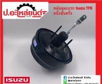 หม้อลมเบรก อีซูซุ ทีเอฟอาร์ 1ชั้นครึ่ง (Isuzu TFR) ยี่ห้อ Aoyida(AD230)