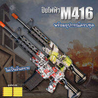 ปืน M416 ไฟฟ้า ชาร์จพลังงานก่อนจ่ายกระสุน แรงสะใจ  ดีไซน์ลายกราฟิก อุปกรณ์ชาร์จไฟมีให้ครบ XB-999