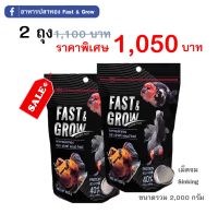 ?Fast&amp;Grow Goldfish Food อาหารปลาทอง ฟาสท์ แอนด์ โกรว์ แบบเม็ดจม จำนวน 2 ถุง 2000 กรัม